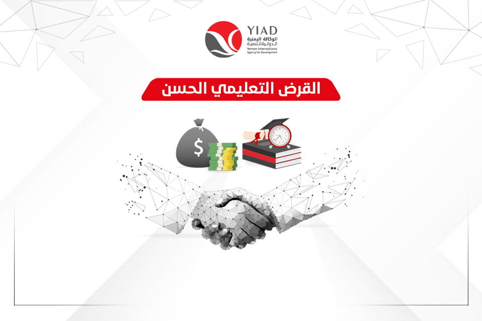 القرض-الحسن