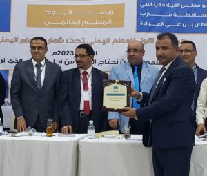 الهيئة العالمية للإغاثة والتنمية (انصر) تكرم الوكالة اليمنية الدولية للتنمية في المؤتمر الأول للمعلم