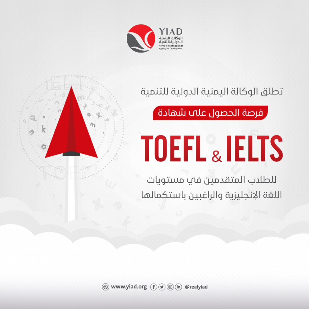 فرصة للحصول على شهادة TOEFL أو IELTS