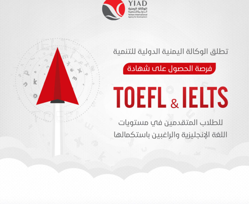 فرصة للحصول على شهادة TOEFL أو IELTS