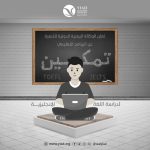 The Yemeni International Development Agency launches Tamkeen Program