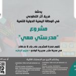 The Athar Volunteer Team launches a project to build mobile classrooms (caravans) for children in the Rukban Camp