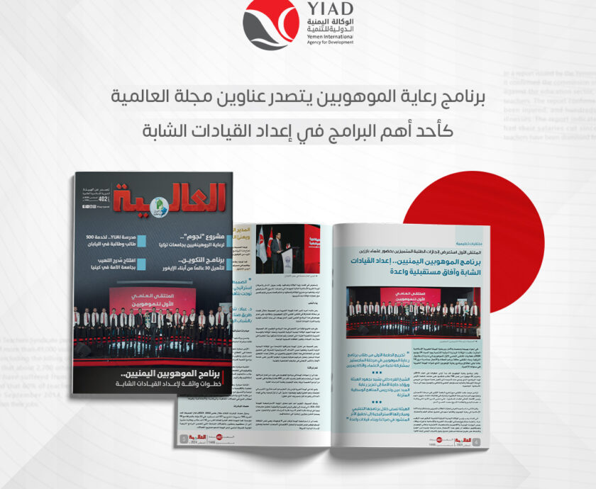 مجلة-العالمية