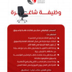 وظيفة شاغرة: مختص علاقات عامة وتسويق