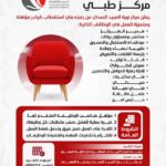 فرص وظيفية في مركز نورة العبيد الصحي بمأرب