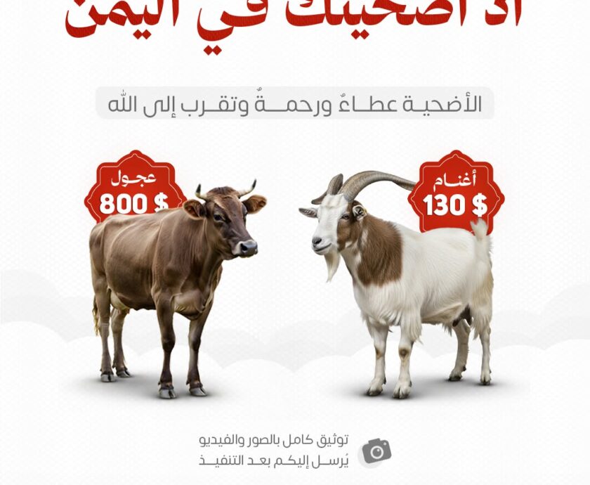الاضحية