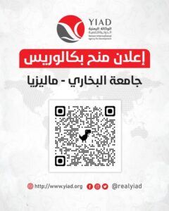 منح بكالوريوس للطلاب اليمنيين في جامعة البخاري بماليزيا للعام الأكاديمي 2026-2027