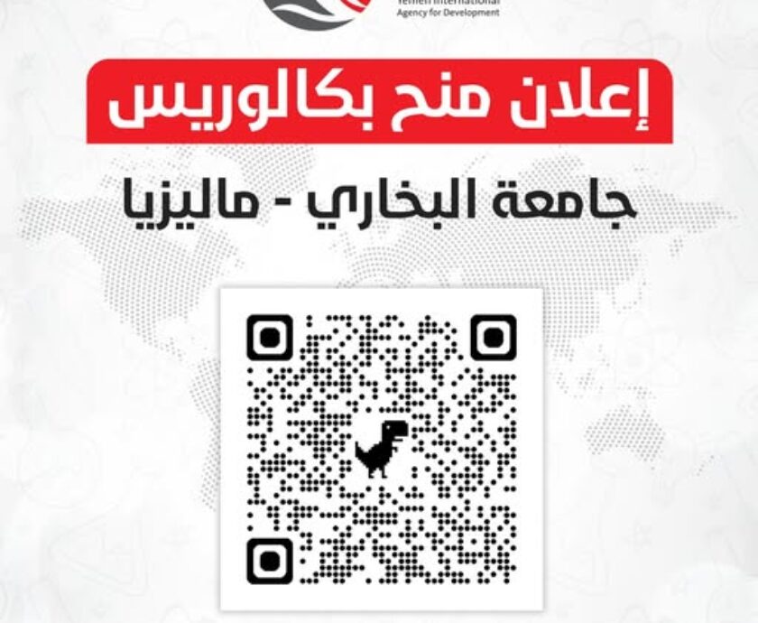 منح دراسية